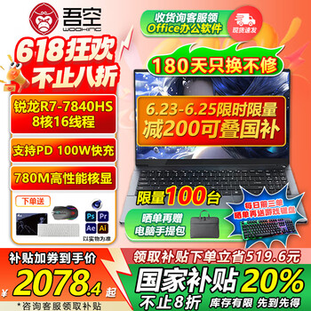吾空【国家补贴20%】凌云X15轻薄游戏笔记本电脑15.6英寸全面屏学生AI设计商务办公娱乐手提本 X15S-R7-7840Hs/高清屏 16G内存+512固态