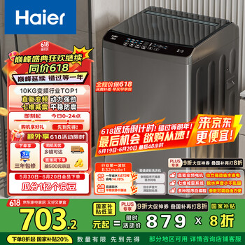 海尔 Haier 波轮洗衣机全自动家用 10公斤大容量 直驱变频 一级能效 智能预约 以EB100B32Mate1