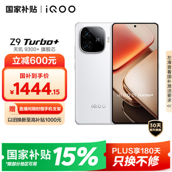 iQOO Z9 Turbo+ 5G手机 12GB+256GB 星光白