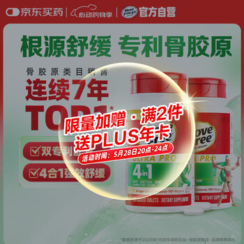 Move Free益节舒缓骨胶原120粒*2 蛋白肽关节肽氨糖软骨素搭档 美国进口