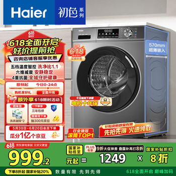 海尔 Haier 初色系列 EG100MATE29S 滚筒洗衣机 10kg