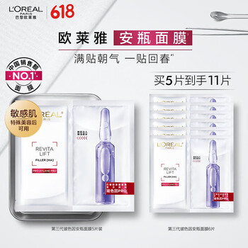 L'OREAL PARIS LOREAL）玻色因面膜 11片