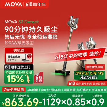 Mova吸尘器S3 Detect 宠物家用无线手持吸尘器190AW超大吸力绿光显尘可除螨90分钟长续航 S3
