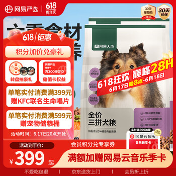 网易天成 网易严选天成狗粮无谷牛肉鸡肉冻干三拼犬粮 20kg/40斤