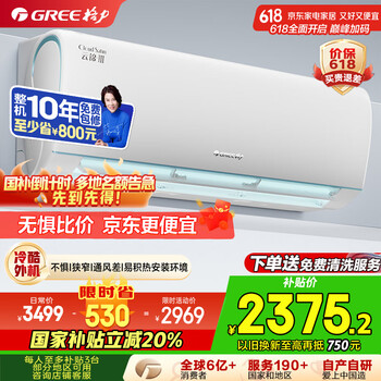 移动端、京东百亿补贴：格力 GREE 云锦三代系列 KFR-35GW/NhAe1BAj 新一级能效 壁挂式空调 1.5匹