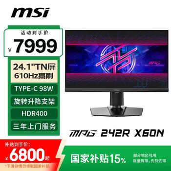微星（MSI）24.1英寸610Hz电竞显示器游戏显示屏 旋转升降 电脑显示器 TN屏 游戏电竞显示屏 MPG 242R X60N