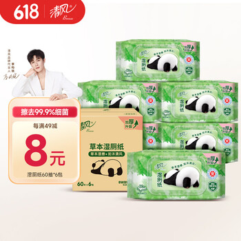 清风 湿厕纸家庭装60片*6包