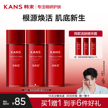 韩束活肤精华露修护紧致抗皱补水化妆品护肤品舒缓保湿精华水送女友 【买3瓶送3瓶】精华露30ml*3