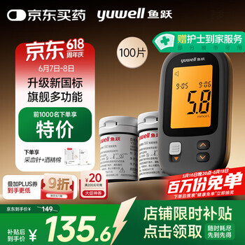 鱼跃592血糖仪医用级血糖检监测孕妇免调码金榜 仪器+100试纸+100针头