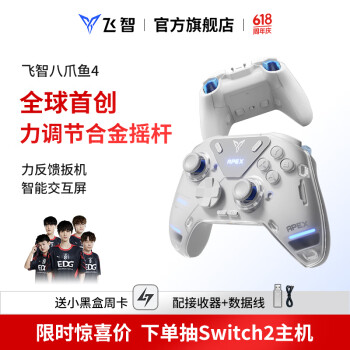 飞智八爪鱼4 无线游戏手柄 力调节合金摇杆Switch类xbox蓝牙体感PC电脑ns电视Steam