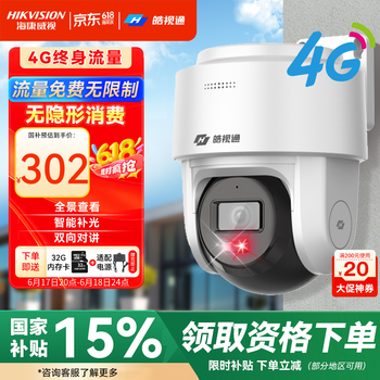 移动端、京东百亿补贴：海康威视 4g摄像头室外监控家用监控器360度无死角带夜视户外可对讲手机远程监控终身流量