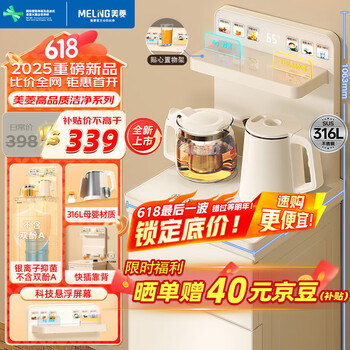 美菱茶吧机新款家用高端客厅用多功能智能遥控 下置水桶茶吧柜饮水机一体机MY-A09 【316不锈钢内胆】