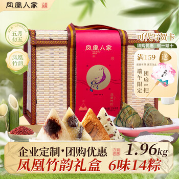 凤凰人家粽子礼盒端午礼盒甜粽咸粽豆沙粽子蜜枣粽肉粽多口味送礼走亲戚 凤凰竹韵粽子礼盒1.96kg