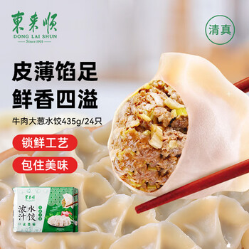 东来顺牛肉大葱水饺435g(24只)饺子蒸饺煎饺早餐夜宵速冻清真食品年货