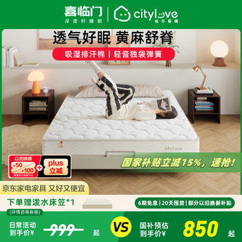 城市爱情喜临门床垫 偏硬黄麻床垫独立弹簧双人硬床垫子席梦思大白Lite H2 大白H2(偏硬款 黄麻舒脊) 1.5*2.0米