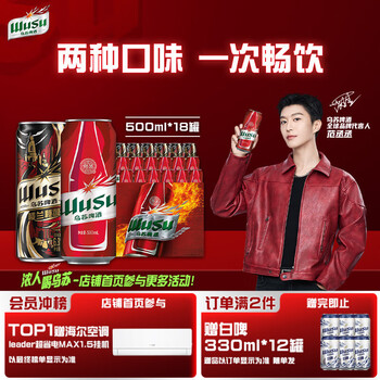 乌苏啤酒 双口味混合装（红500ml*12罐+楼兰500ml*6罐)整箱装（赠乌苏啤酒 白啤 330ml*12罐）