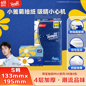 得宝 Tempo Mini系列抽纸 4层80抽面巾纸*4包纸巾