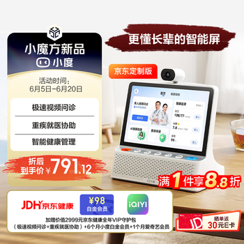 小度 智能屏 京东 在线名医问诊 智能管理 大模型 AI庭屏音箱长辈陪伴娱乐
