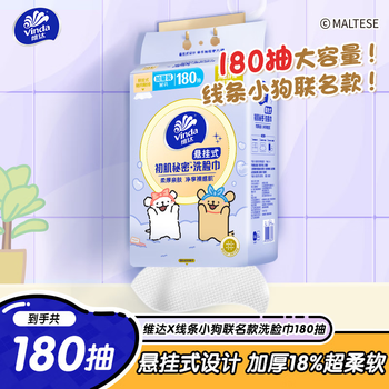 维达(Vinda)绵柔巾 线条小狗联名180抽*单提一次性洗脸巾 加厚 新旧交替