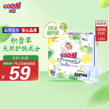 大王 天使自然之恩纸尿裤NB74片(NB-XL同价)