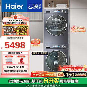 海尔(Haier)【小红花】超薄洗烘套装 10KG滚筒直驱懒人洗衣机+热泵烘干机 冲浪洗 88PLUS+88PLUS 家电国家补贴