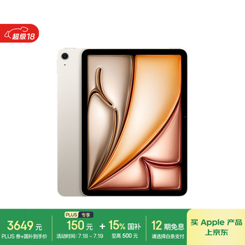 苹果 Apple iPad Air 7 M3版 11英寸 平板电脑 无线局域网机型 128GB 星光色 MC9Y4CH/A