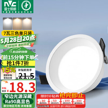 雷士(NVC)LED筒灯客厅卧室过道天花嵌入式窄边全铝孔灯7瓦三色Ra90【米月】