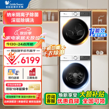 小天鹅(LittleSwan)水魔方防缠绕洗烘套装热泵烘干机滚筒全自动 10公斤除毛絮必备神器 TG100V186W+TH100VH135W