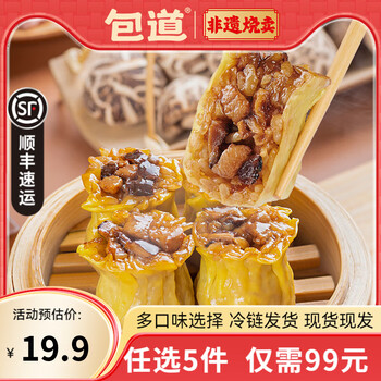 包道【99任选5件】鲜肉小笼包奶黄包冷冻速食包点儿童早餐半成品面点 三丁糯米烧卖360g/袋*12只装