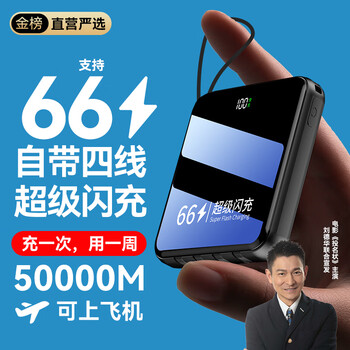 超级马 66W超级快充充电宝