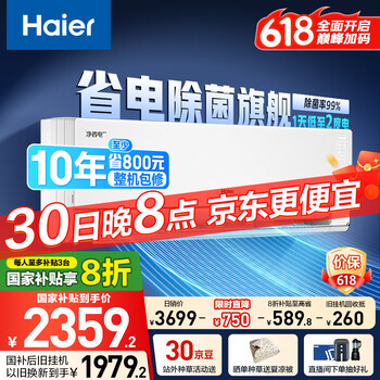 海尔(Haier)净省电pro真净版1.5匹一级能效壁挂式卧室挂机空调 KFR-35GW/E1-1Pro 家电国家补贴20%以旧换新