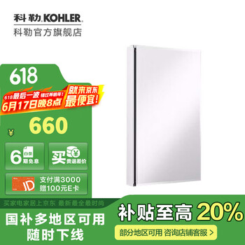科勒 KOHLER 依洛诗卫生间浴室镜子镜柜置物柜带置物架镜箱 上门安装服务详询客服 依洛诗镜柜381MM