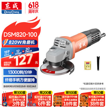 东成角磨机DSM820-100磨光机切割机打磨抛光电动工具