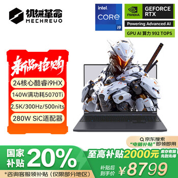 机械革命【国家补贴20%】旷世XPro 2025新款 i9-13900HX RTX5070Ti 电竞游戏笔记本电脑 32G 1T