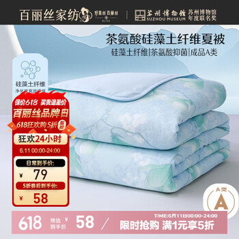 百丽丝 空调被大豆被子可水洗夏被大豆纤维被芯空调薄被子1.5米床 轻栀夏花·茶茶硅藻土夏被