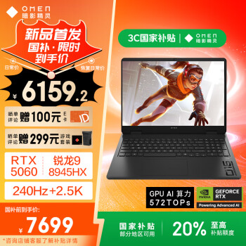 国家补贴：惠普 暗影精灵11游戏本笔记本电脑 （R9-8945HX RTX5060 16G 1TBSSD QHD240Hz）