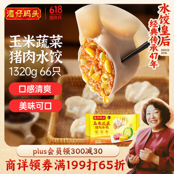 湾仔码头 玉米蔬菜猪肉水饺 1.32kg