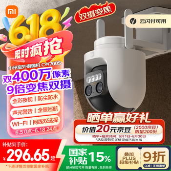 小米 Xiaomi CW700S 室外摄像机