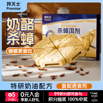 拜灭士德国拜耳蟑螂药杀虫剂蟑螂药蟑螂胶饵灭杀蟑螂全窝室内端 【奶酪杀蟑】杀蟑饵盒6枚