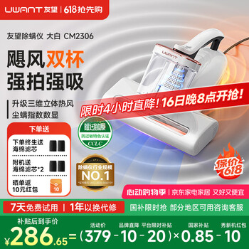 uwant友望除螨仪床宝 升级吸力双杯尘螨分离65℃热风烘干 家用床上除螨机去螨虫CM2306大白