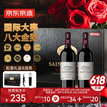 京东京造 圣宝格波尔多大金奖干红葡萄酒2瓶礼盒装
