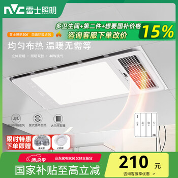 雷士照明浴霸暖风照明排气一体集成300x600浴室电暖器卫生间吊顶浴霸 琴键开关丨2400W丨低噪节能