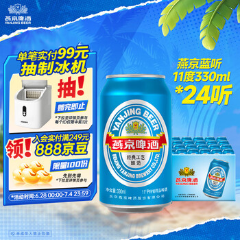 PLUS会员：燕京啤酒 蓝听拉格啤酒 330ml*24听