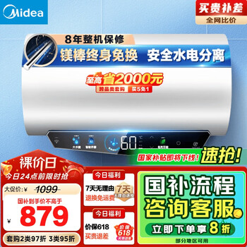 国家补贴：美的 20%终身免换镁棒80升电热水器480L一级能效3300W自动杀菌安全水电分离F8033-JE5(HE)