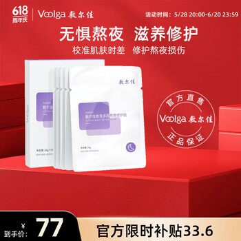 敷尔佳依克多因熬夜修护贴 补水保湿舒缓 26g*5片/盒 礼物男女