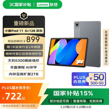 联想（Lenovo）小新平板11 2.5K护眼超清大屏 天玑6300AI平板电脑 旗舰性能AI伴学 6+128GBWIFI 深灰色