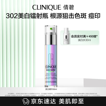 CLINIQUE 倩碧 302镭射瓶美白精华30ml