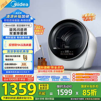 美的(Midea)2.5公斤迷你烘干机 MH25V10E极光舱 滚筒式干衣机小型 即烘即穿免安装 紫外线除菌 除HPV 以旧换新