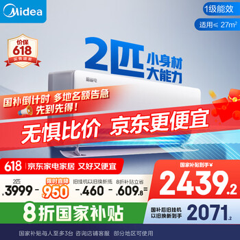 美的 酷省电系列 KFR-46GW/N8KS1-1 新一级能效 壁挂式空调 2匹
