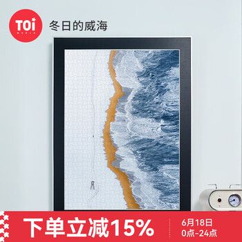 新品发售、PLUS会员：图益 TOI 拼图1000片减压高难度玩具分包 冬日的威海